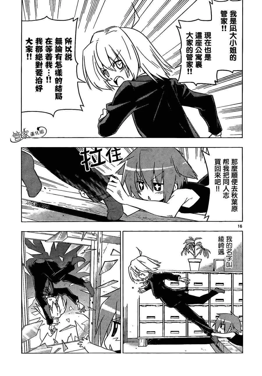 第352话 病由心生心若怠者、易病也 第17页