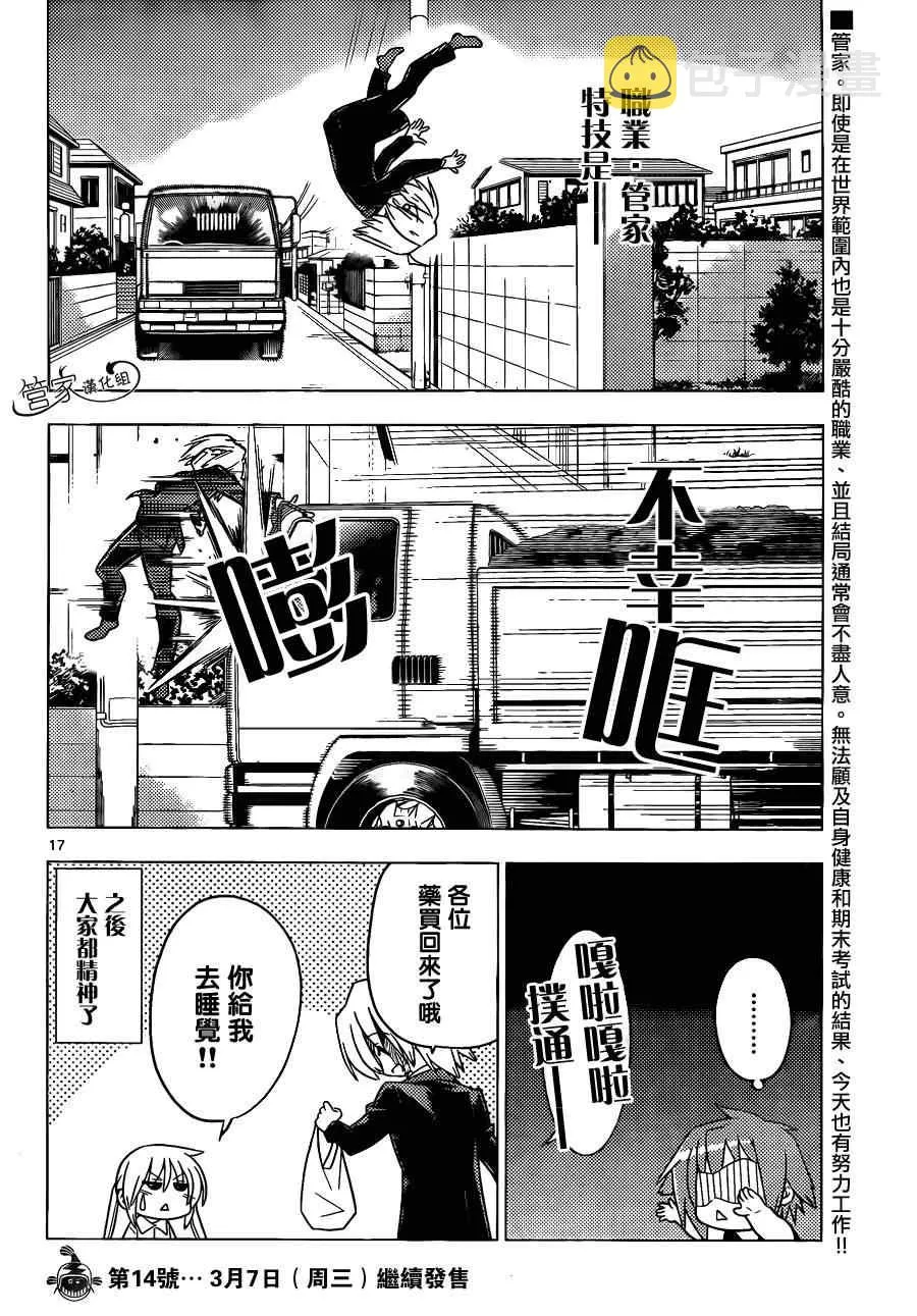 第352话 病由心生心若怠者、易病也 第18页