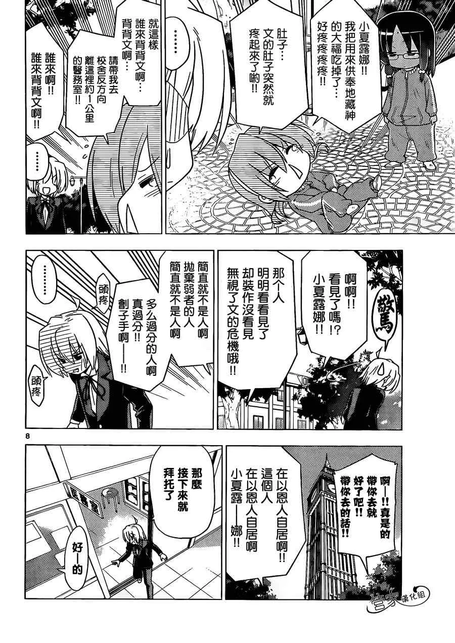 第353话 因为不是笨蛋所有得了感冒不幸什么的才不是理由呢 第8页