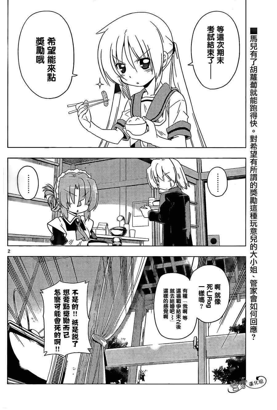 第354话 死亡旗帜已经竖起来了 第2页