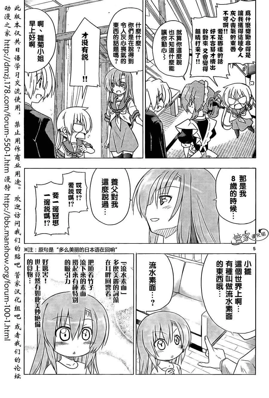 第354话 死亡旗帜已经竖起来了 第5页