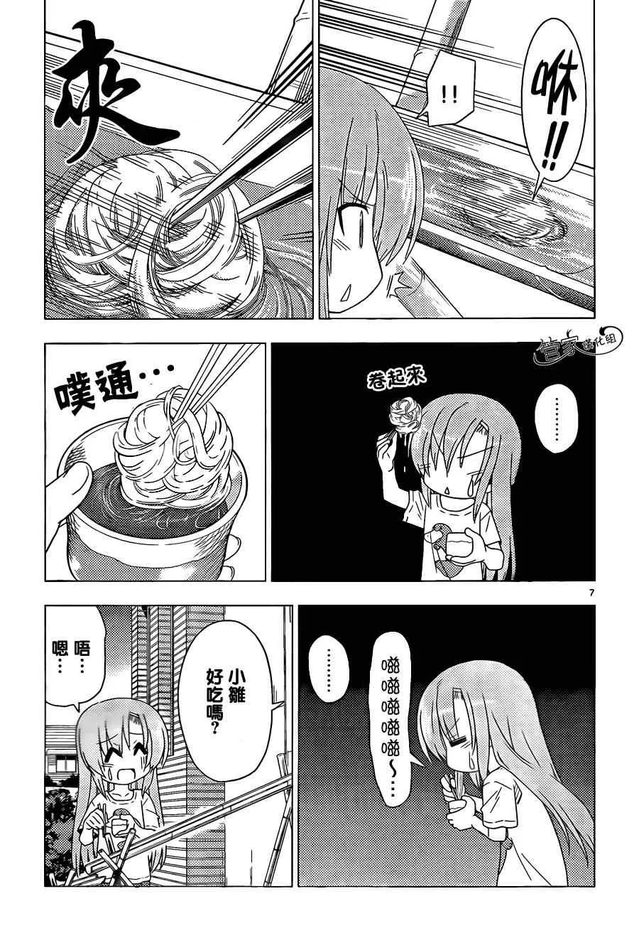 第354话 死亡旗帜已经竖起来了 第7页
