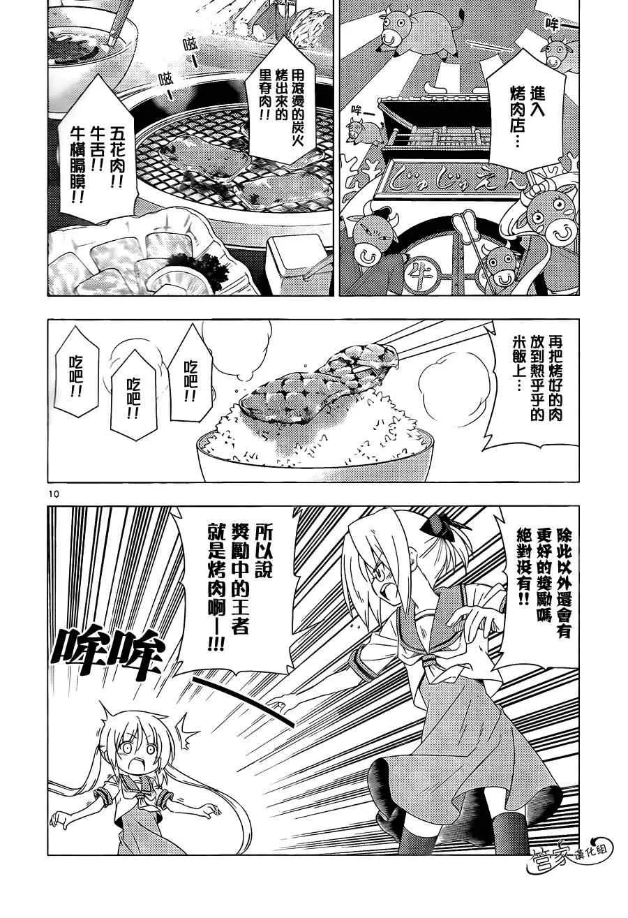 第354话 死亡旗帜已经竖起来了 第10页