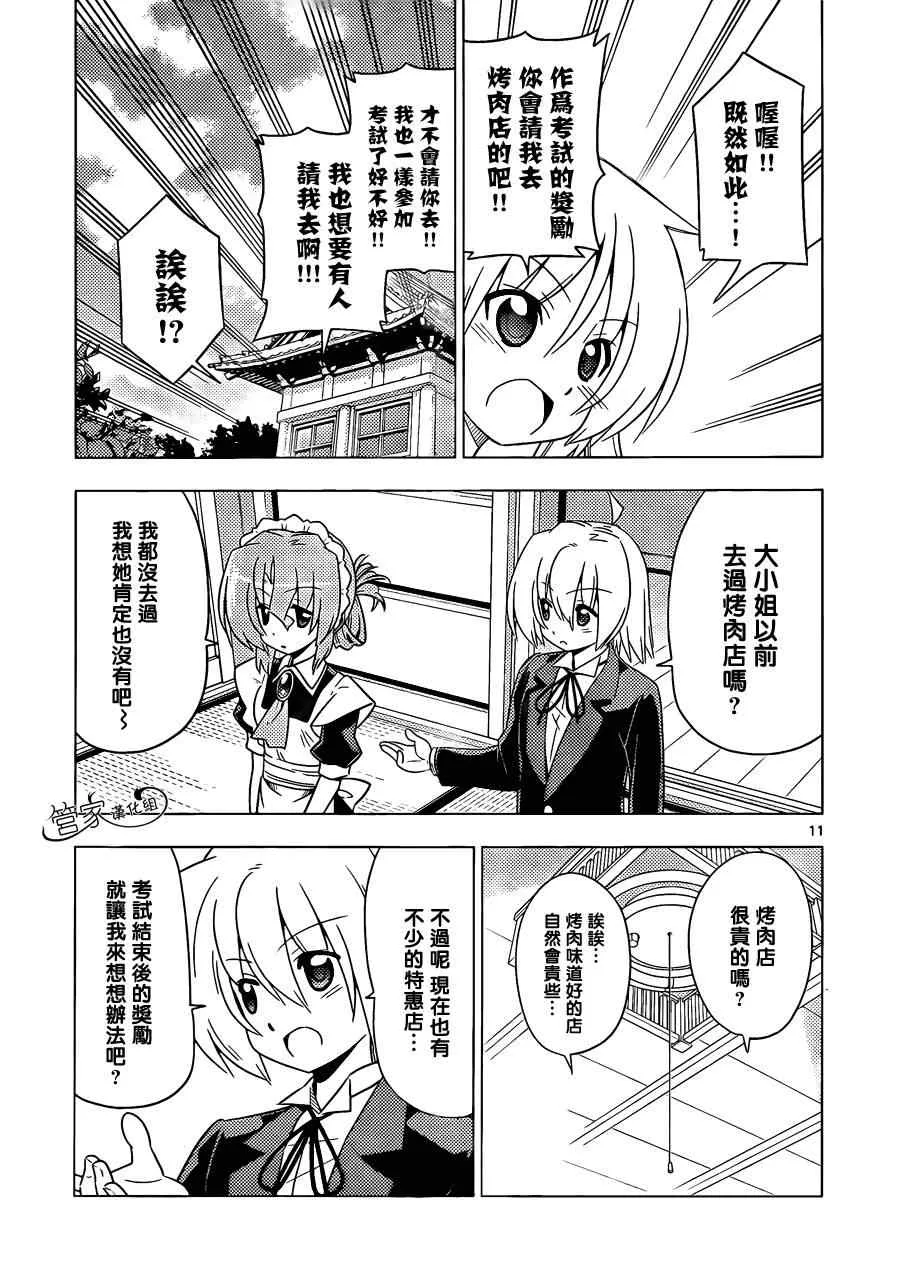 第354话 死亡旗帜已经竖起来了 第11页