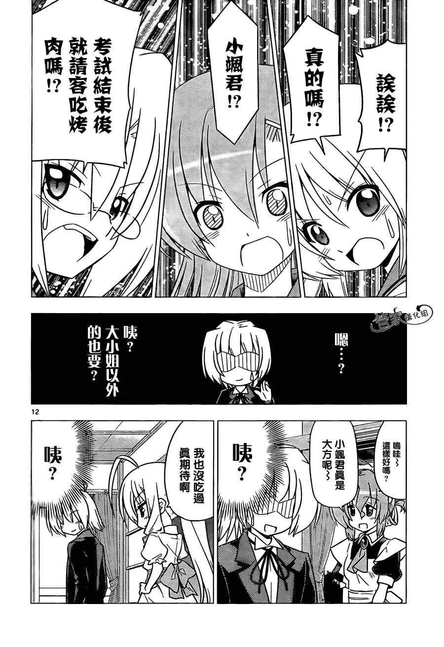 第354话 死亡旗帜已经竖起来了 第12页