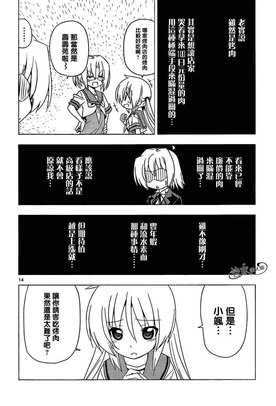 第354话 死亡旗帜已经竖起来了 第14页