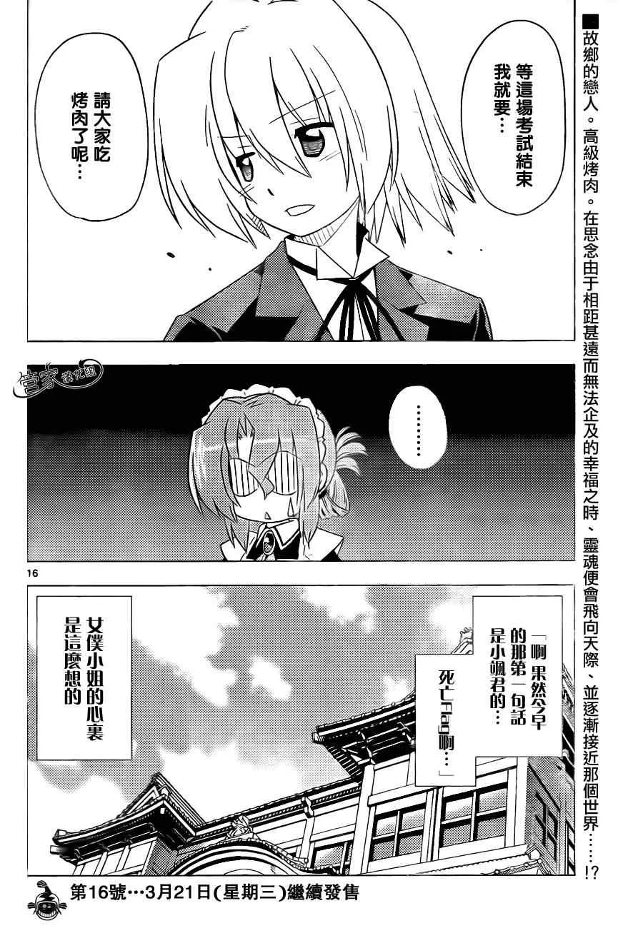 第354话 死亡旗帜已经竖起来了 第16页