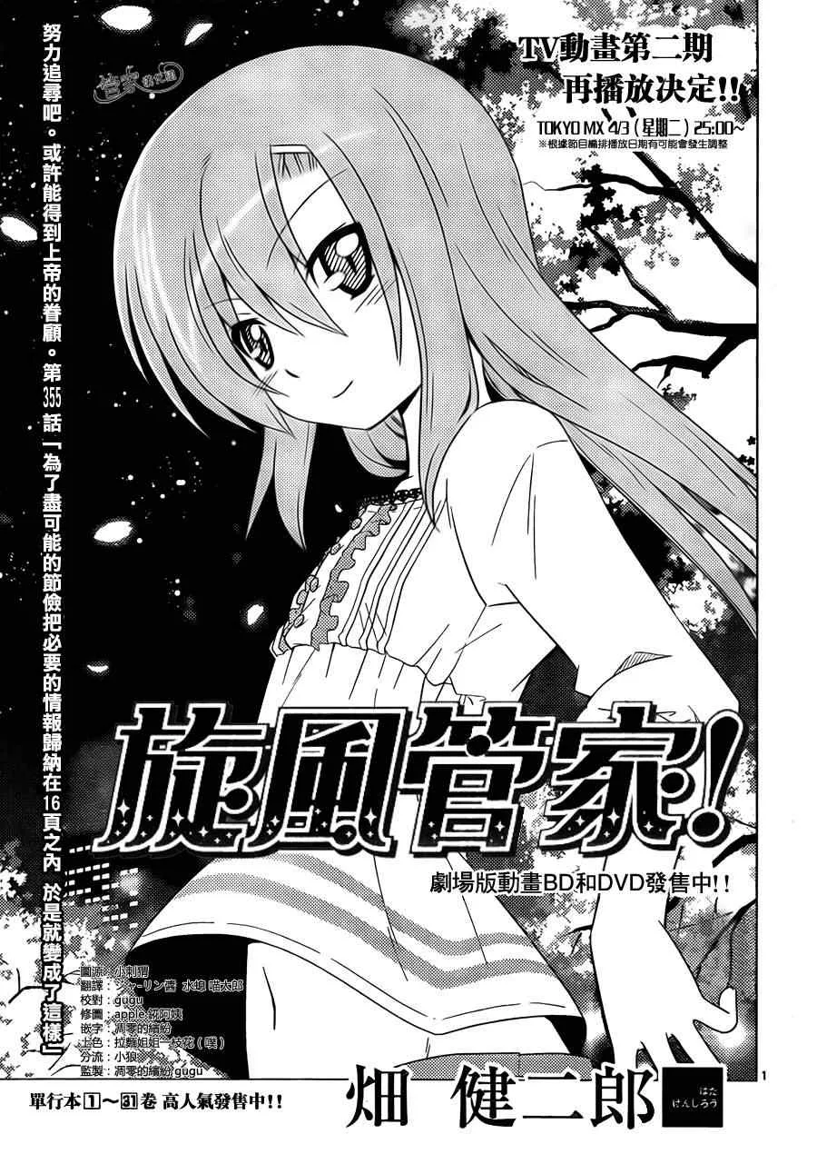 第355话 第1页