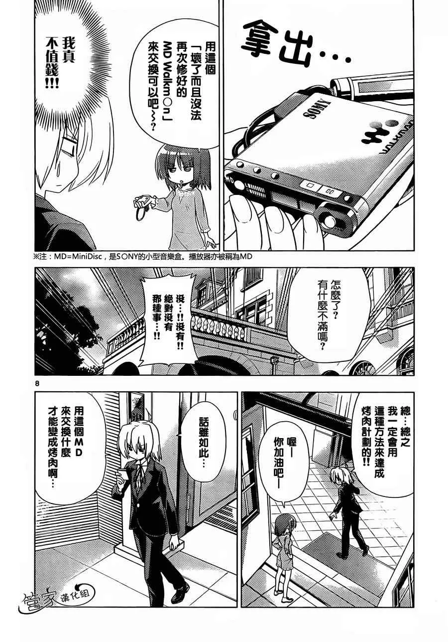 第355话 第8页