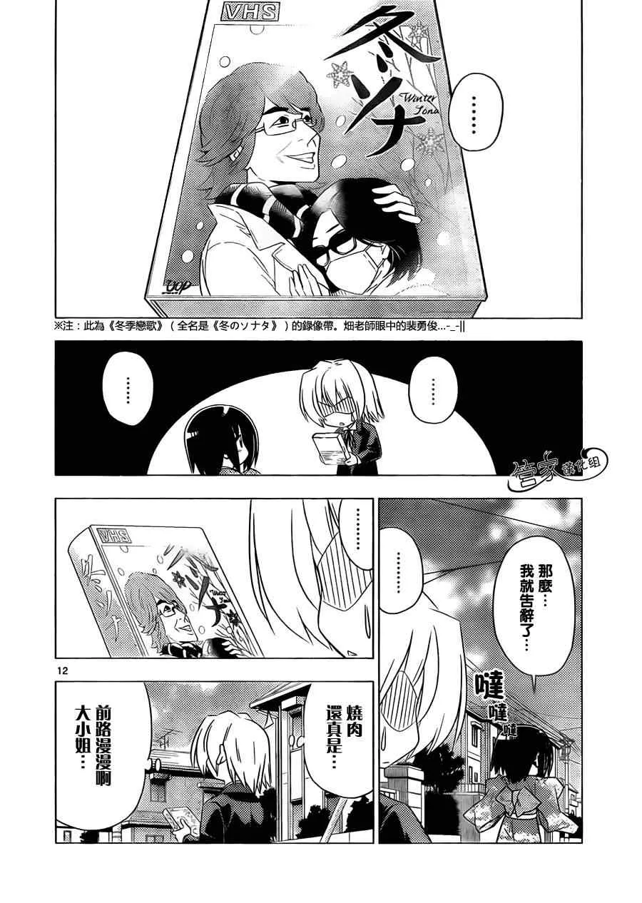 第355话 第12页