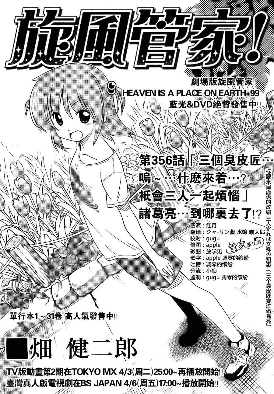 第356话 三个臭皮匠...什么来着？只会三人一起烦恼 第1页