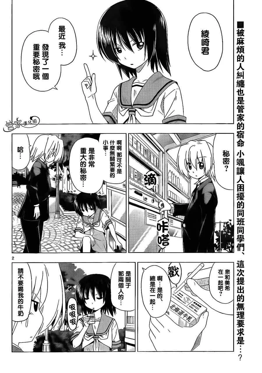 第356话 三个臭皮匠...什么来着？只会三人一起烦恼 第2页
