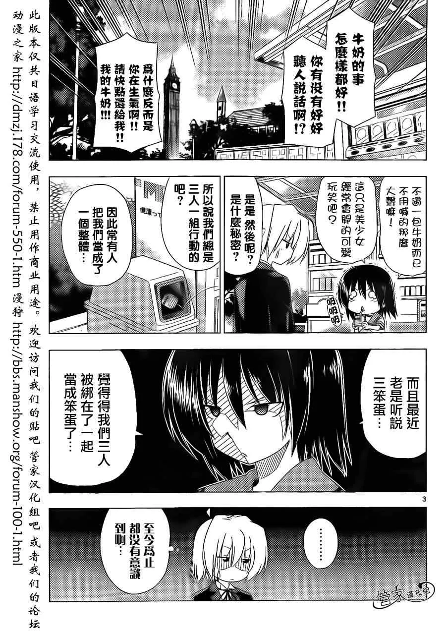 第356话 三个臭皮匠...什么来着？只会三人一起烦恼 第3页