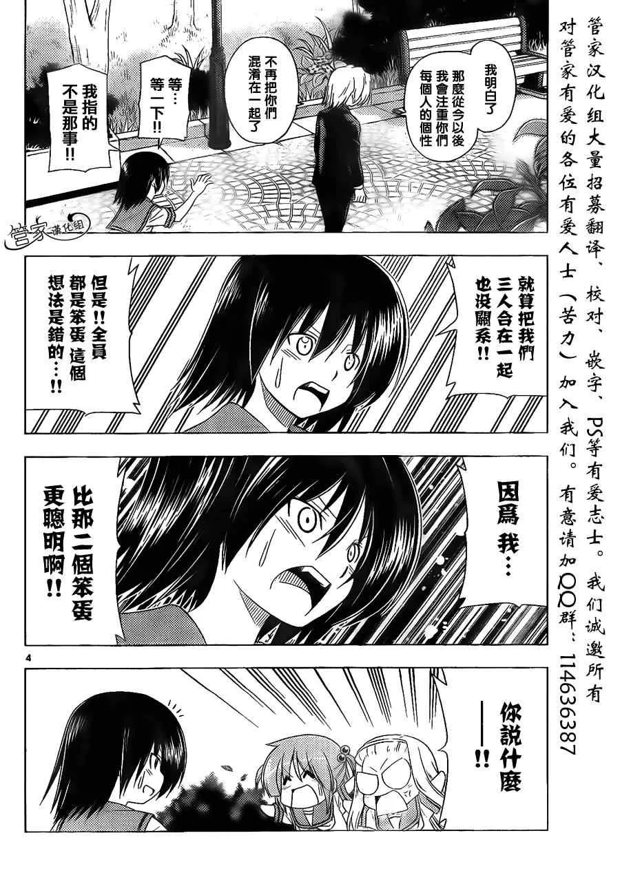 第356话 三个臭皮匠...什么来着？只会三人一起烦恼 第4页