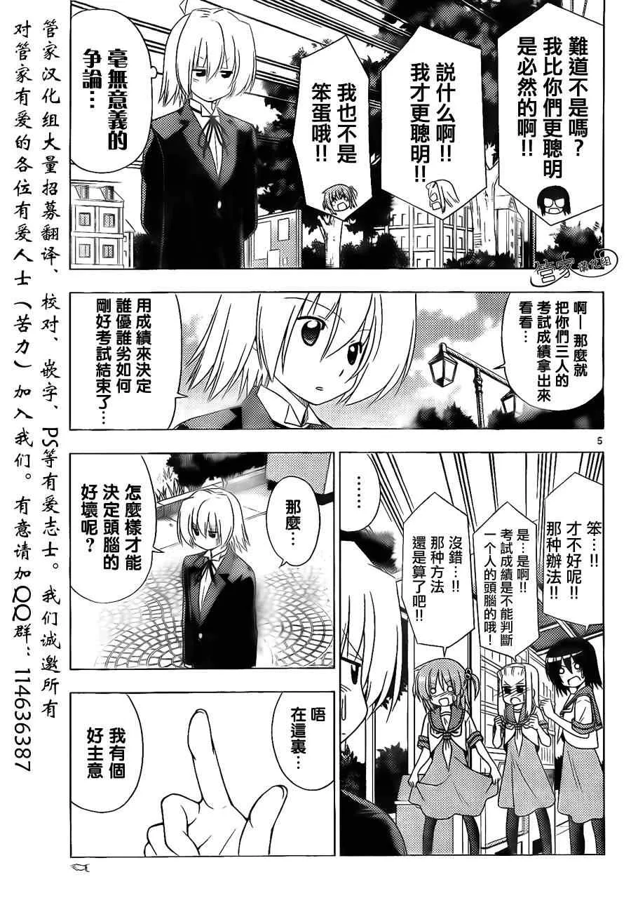 第356话 三个臭皮匠...什么来着？只会三人一起烦恼 第5页