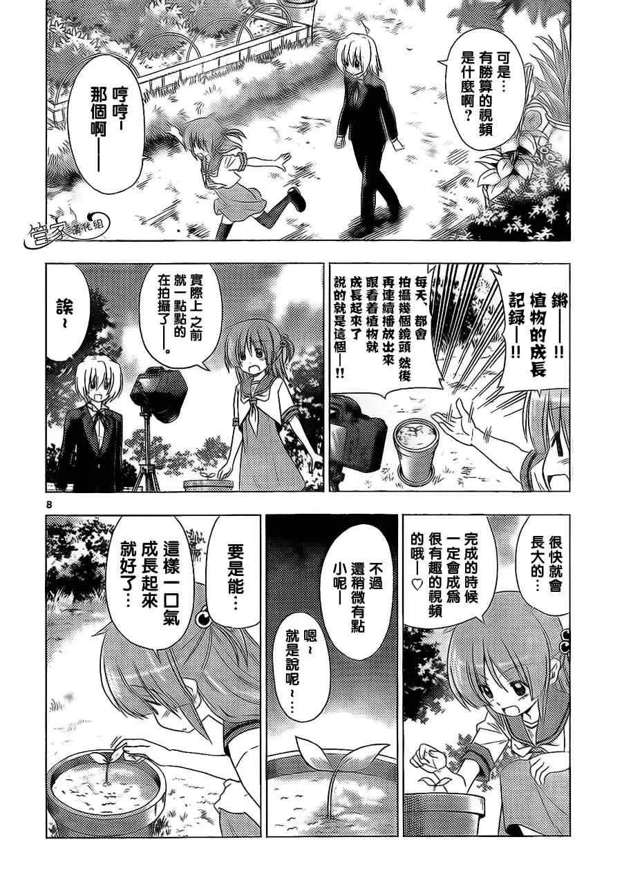 第356话 三个臭皮匠...什么来着？只会三人一起烦恼 第8页
