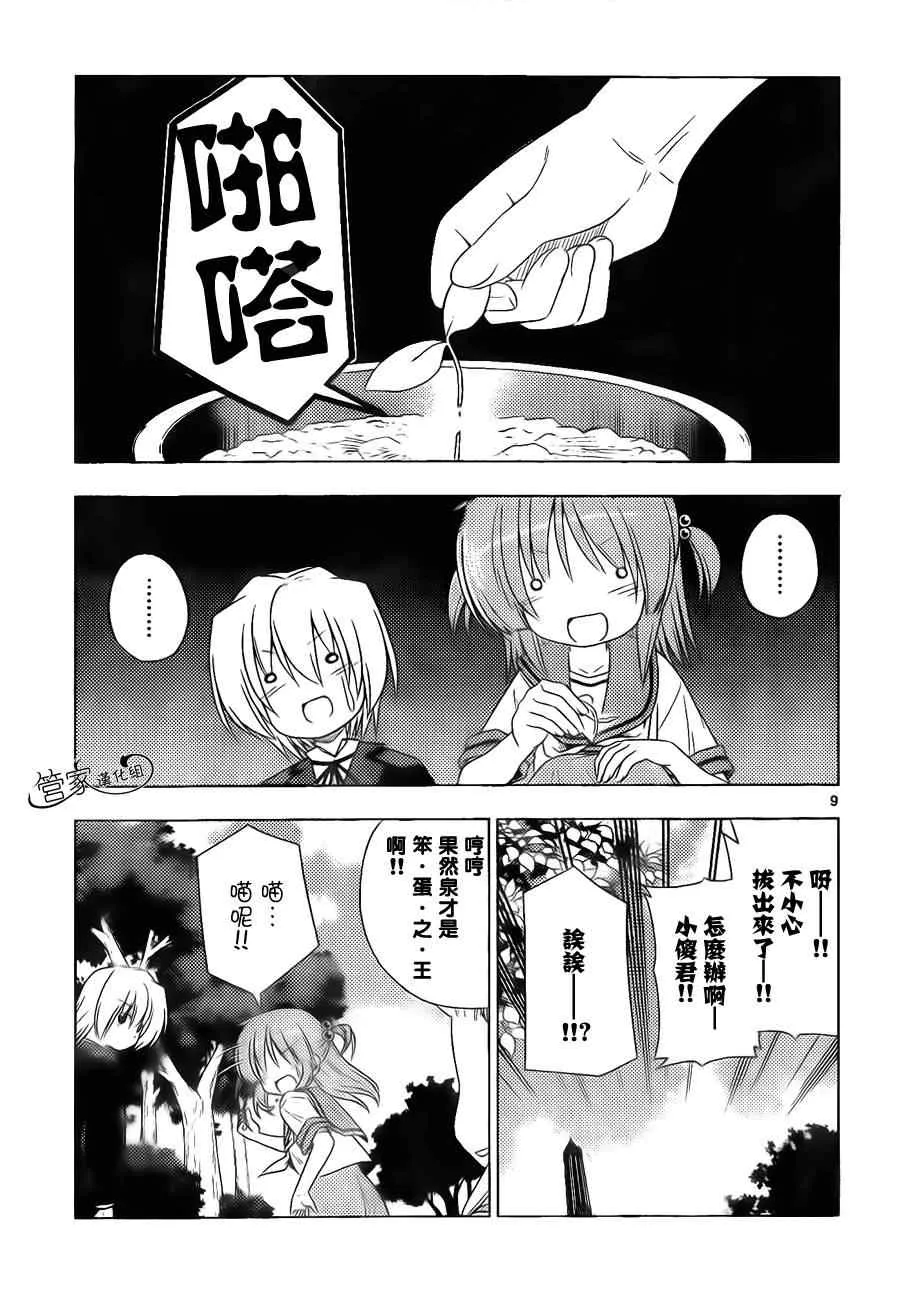 第356话 三个臭皮匠...什么来着？只会三人一起烦恼 第9页
