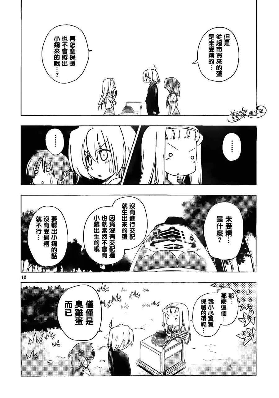 第356话 三个臭皮匠...什么来着？只会三人一起烦恼 第12页