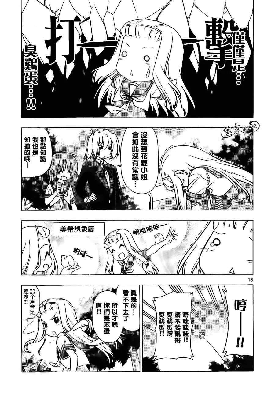 第356话 三个臭皮匠...什么来着？只会三人一起烦恼 第13页