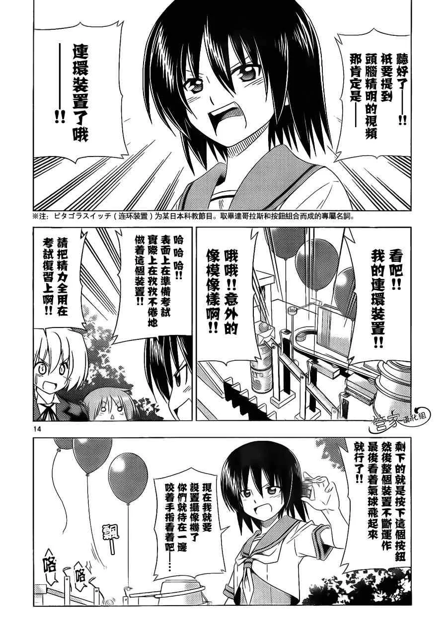 第356话 三个臭皮匠...什么来着？只会三人一起烦恼 第14页