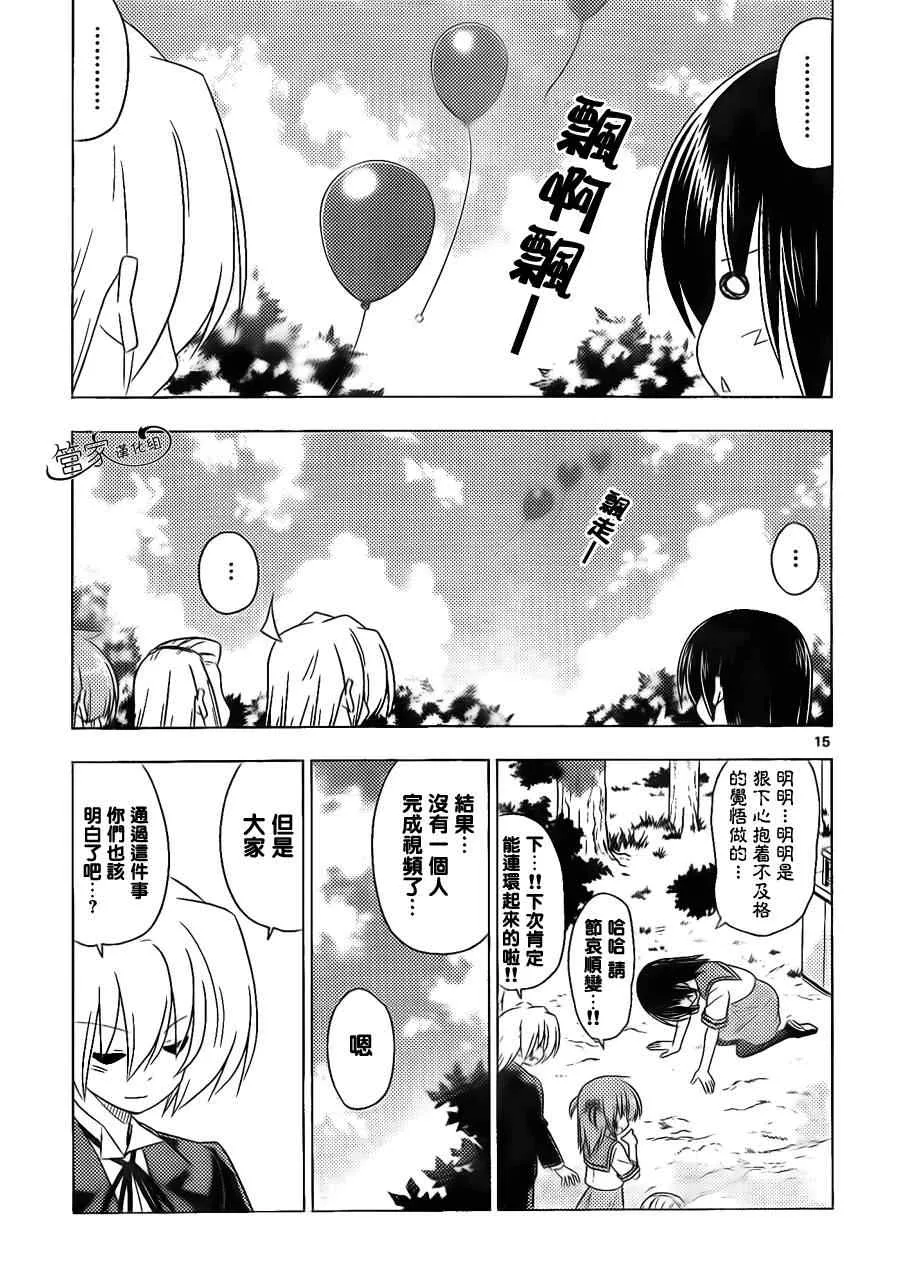 第356话 三个臭皮匠...什么来着？只会三人一起烦恼 第15页