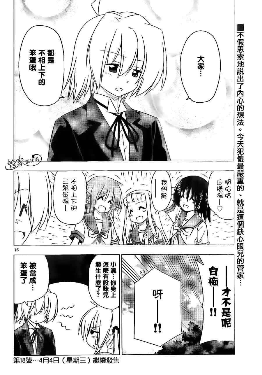 第356话 三个臭皮匠...什么来着？只会三人一起烦恼 第16页