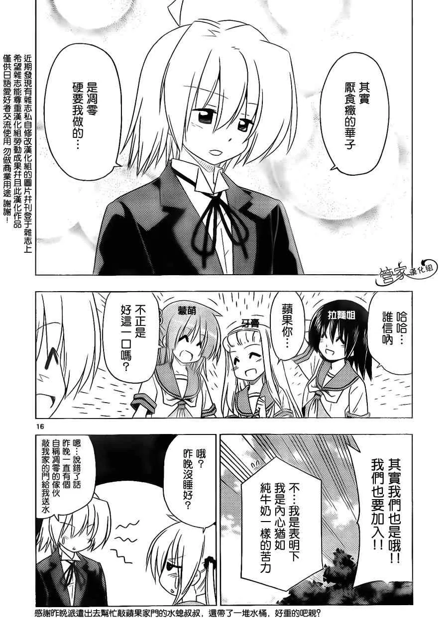 第356话 三个臭皮匠...什么来着？只会三人一起烦恼 第17页