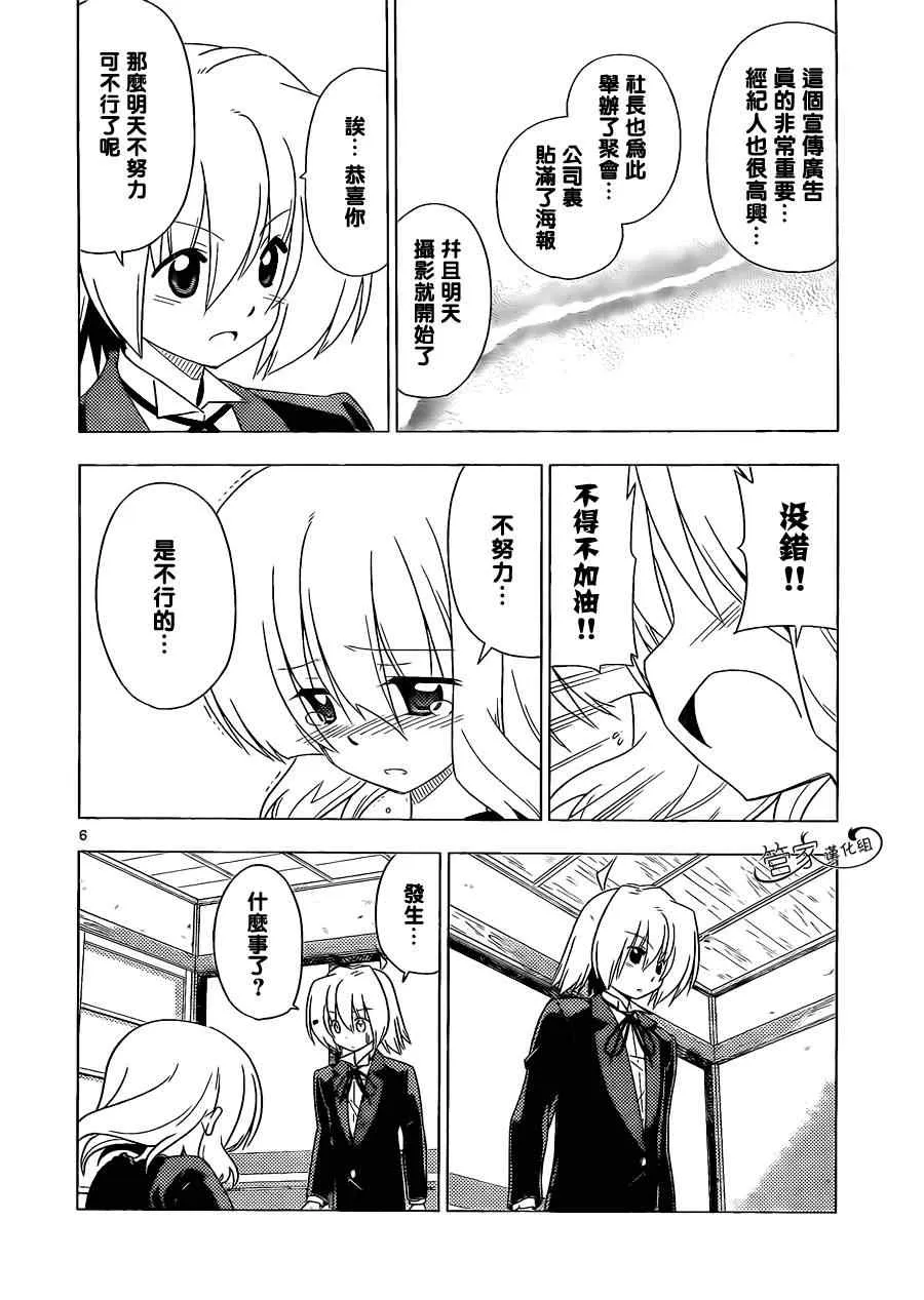 第357话 汽车旅行yahoo那是很累人的交通工具 第6页