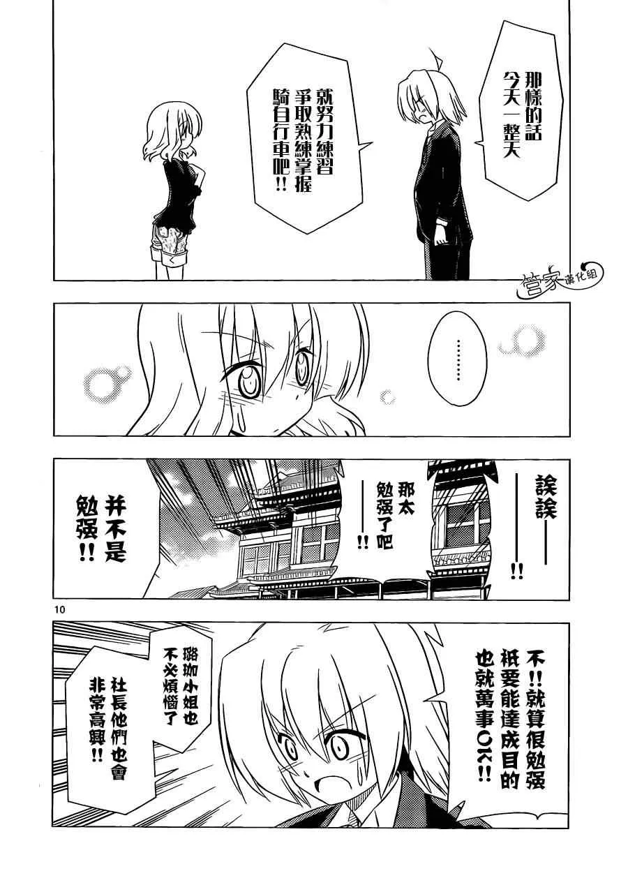第357话 汽车旅行yahoo那是很累人的交通工具 第10页