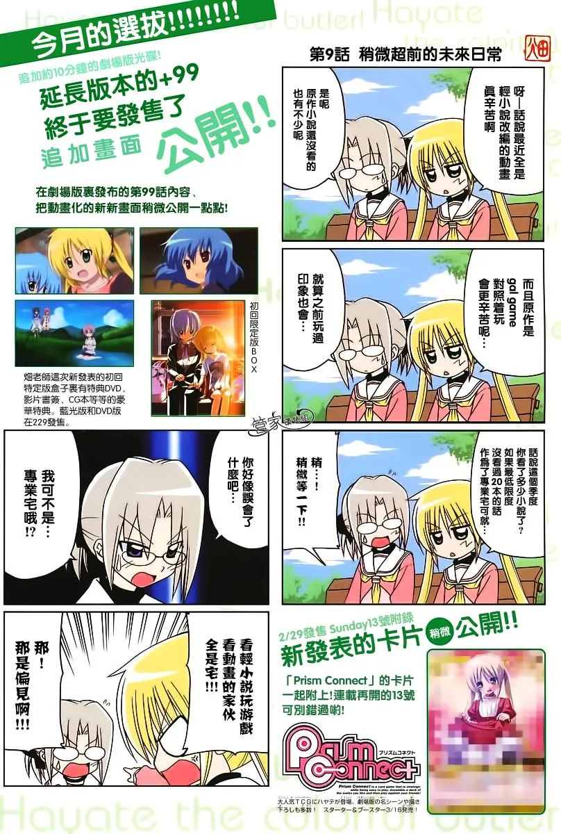 外传：第8话 web四格版02 第3页