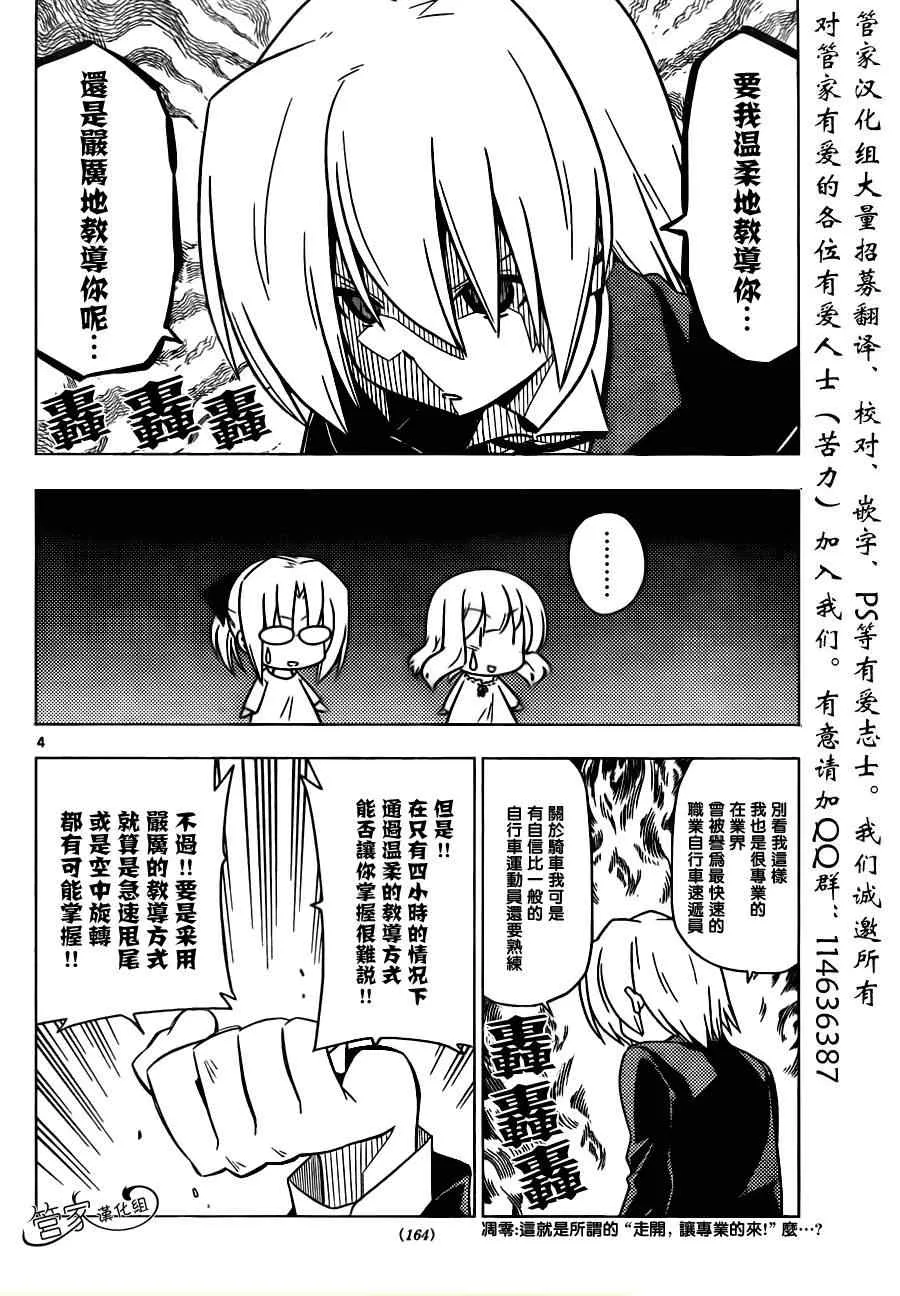 第358话 说白了他就是个抖S还有绝对不能模仿哦 第5页