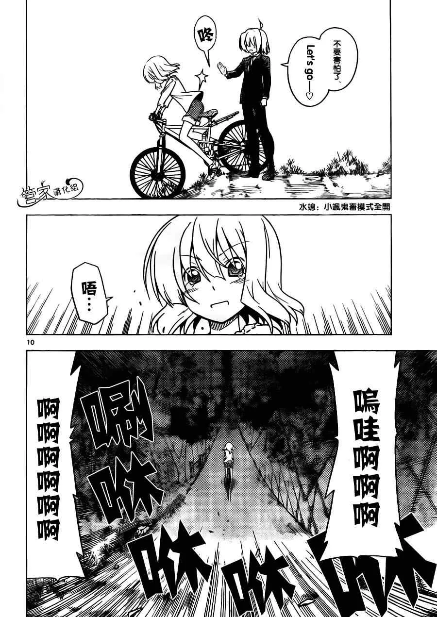 第358话 说白了他就是个抖S还有绝对不能模仿哦 第11页