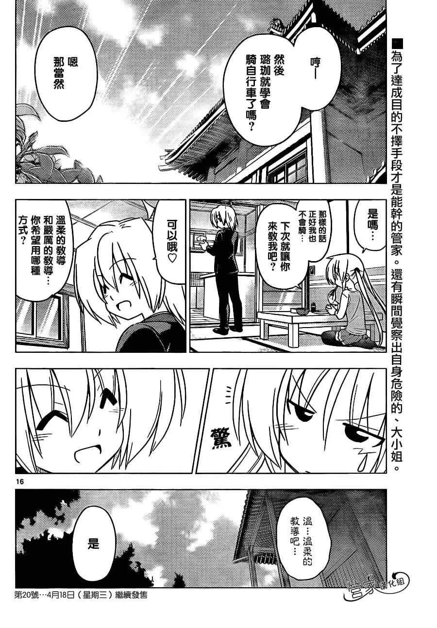 第358话 说白了他就是个抖S还有绝对不能模仿哦 第17页