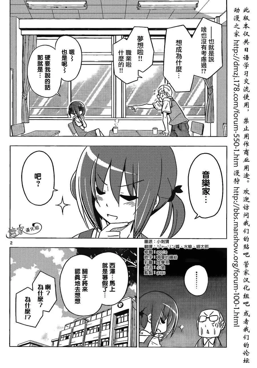第359话 到现在也不知道将来该成为什么样的人 第2页