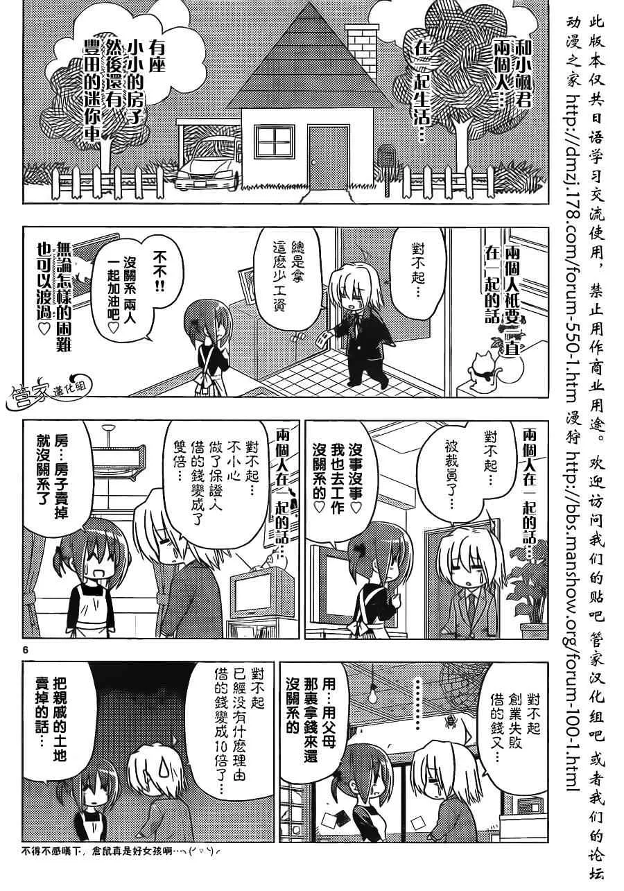 第359话 到现在也不知道将来该成为什么样的人 第6页