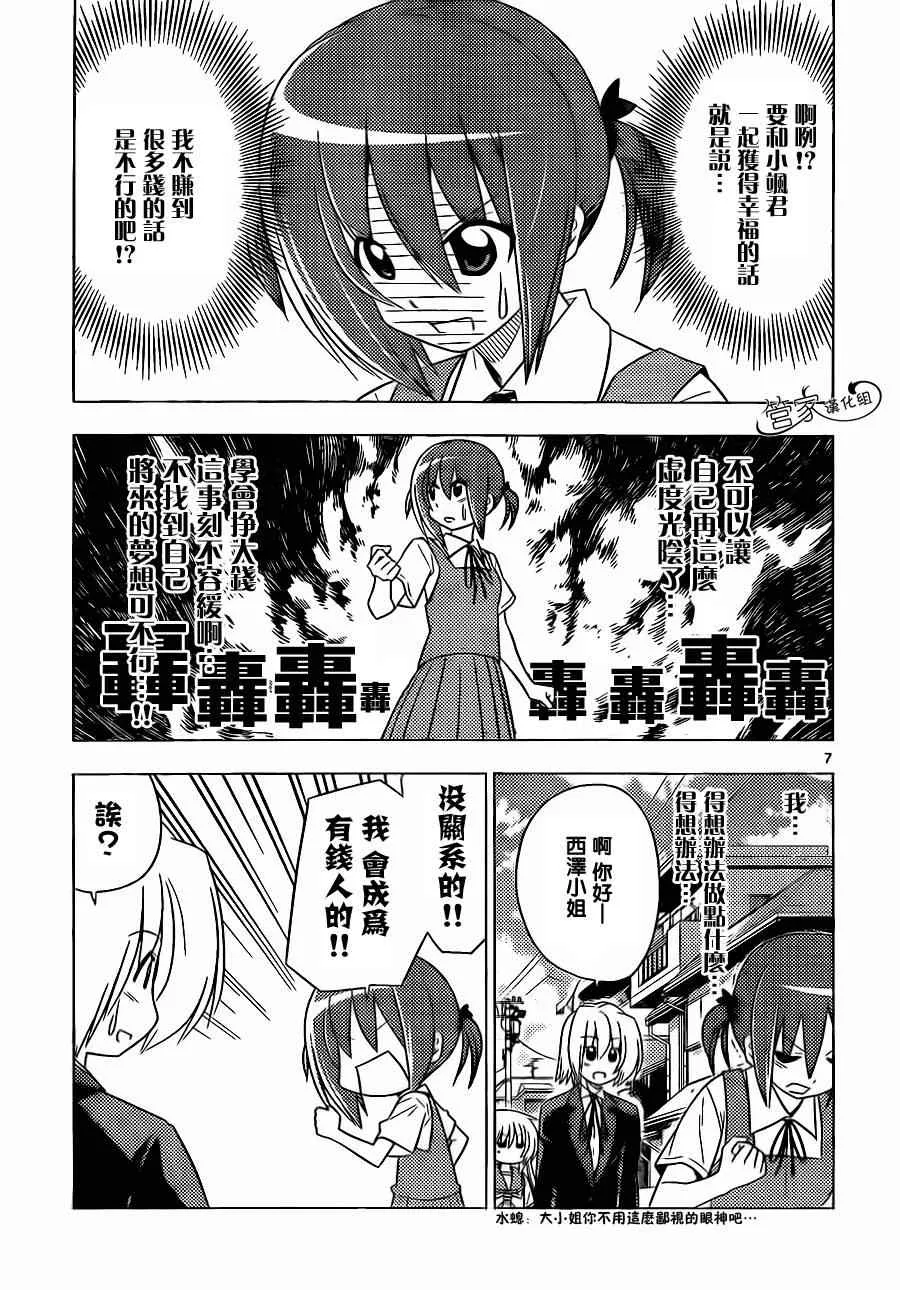 第359话 到现在也不知道将来该成为什么样的人 第7页