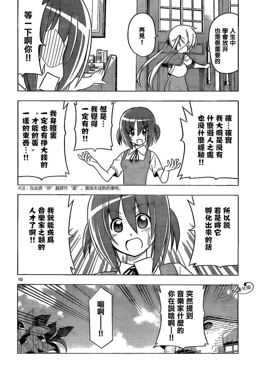 第359话 到现在也不知道将来该成为什么样的人 第10页