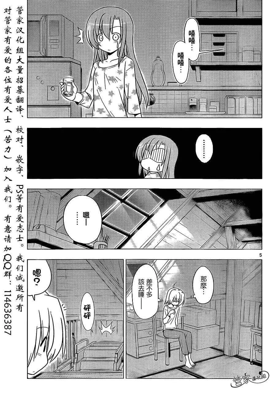 第360话 幽灵的本体时而可见视而不可见 第5页