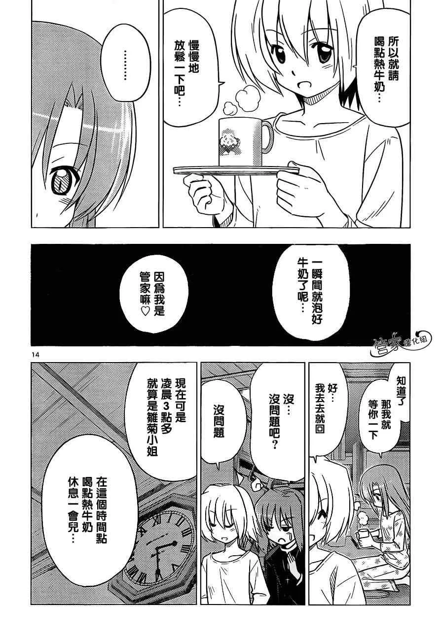 第360话 幽灵的本体时而可见视而不可见 第14页