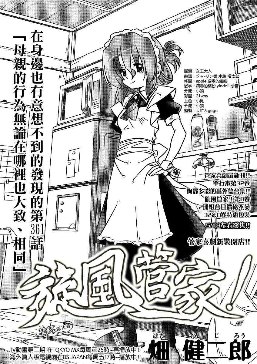 第361话 母亲的行为无论在哪里也大致、相同 第1页