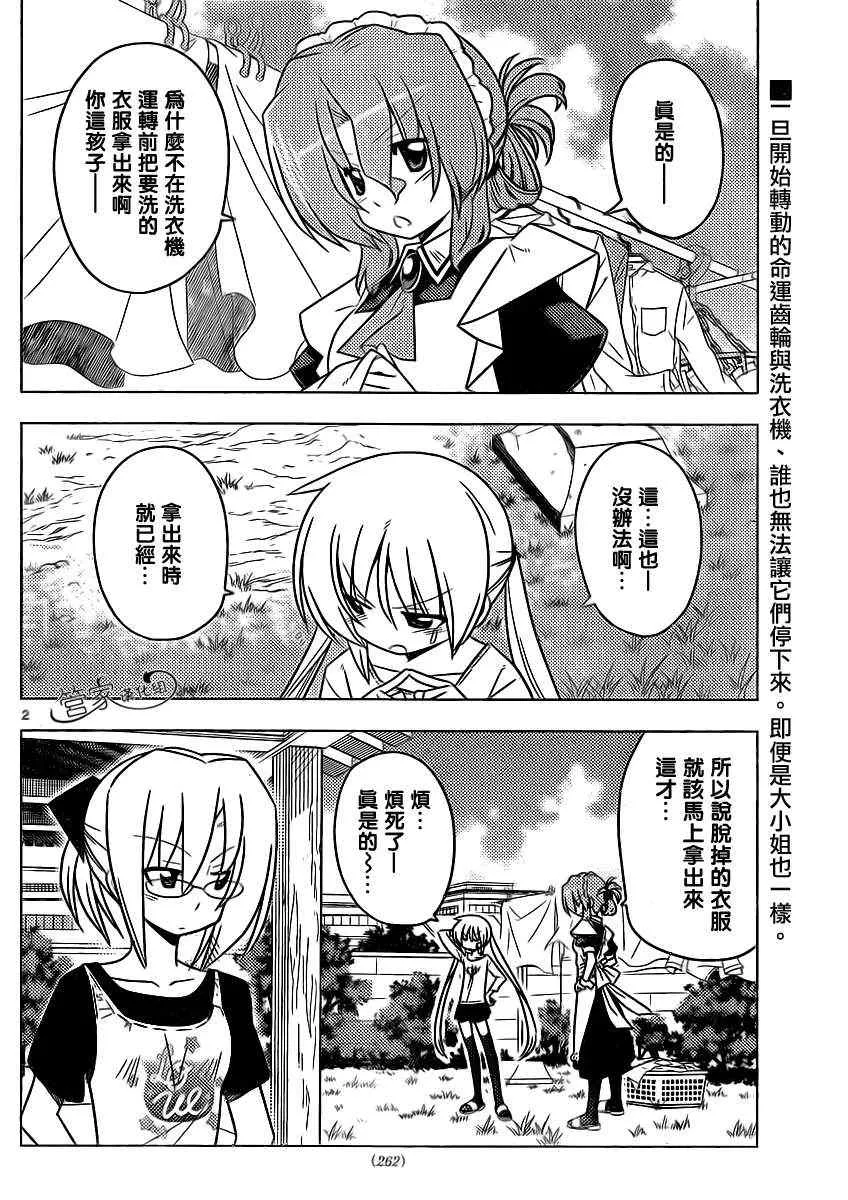 第361话 母亲的行为无论在哪里也大致、相同 第2页