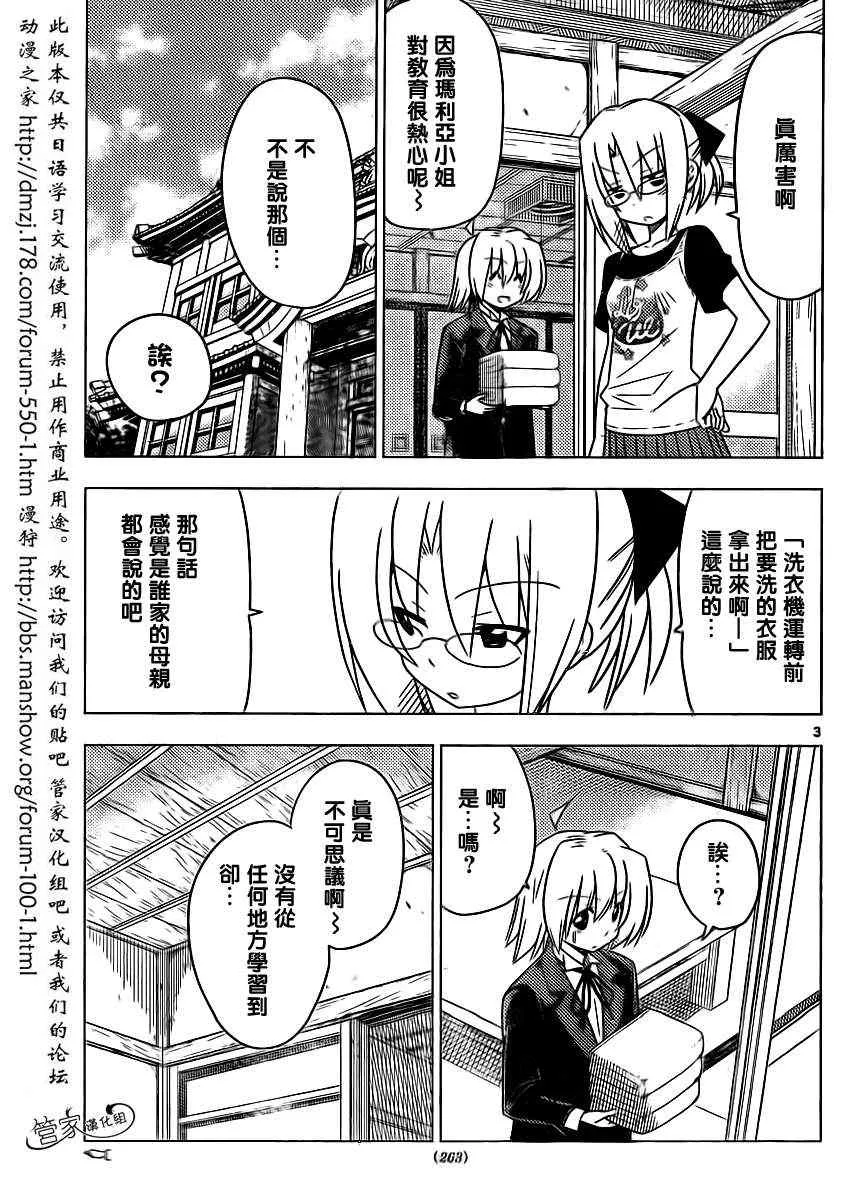 第361话 母亲的行为无论在哪里也大致、相同 第3页