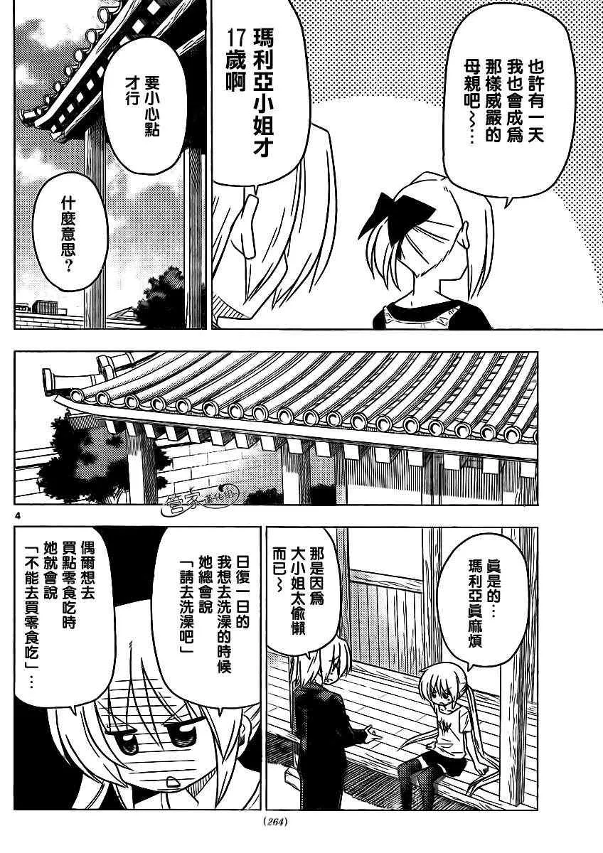 第361话 母亲的行为无论在哪里也大致、相同 第4页