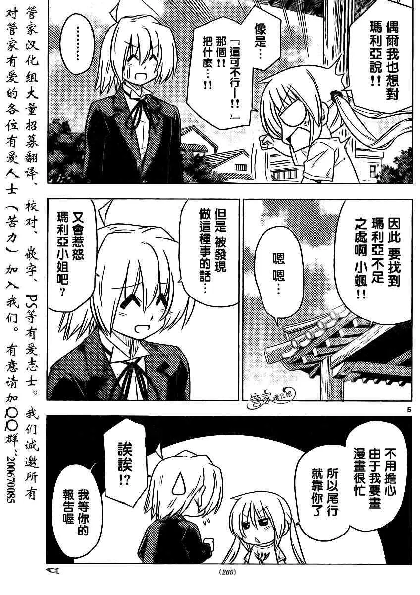 第361话 母亲的行为无论在哪里也大致、相同 第5页