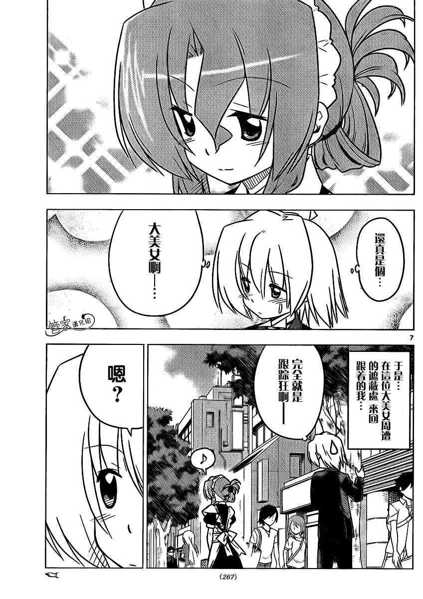 第361话 母亲的行为无论在哪里也大致、相同 第7页
