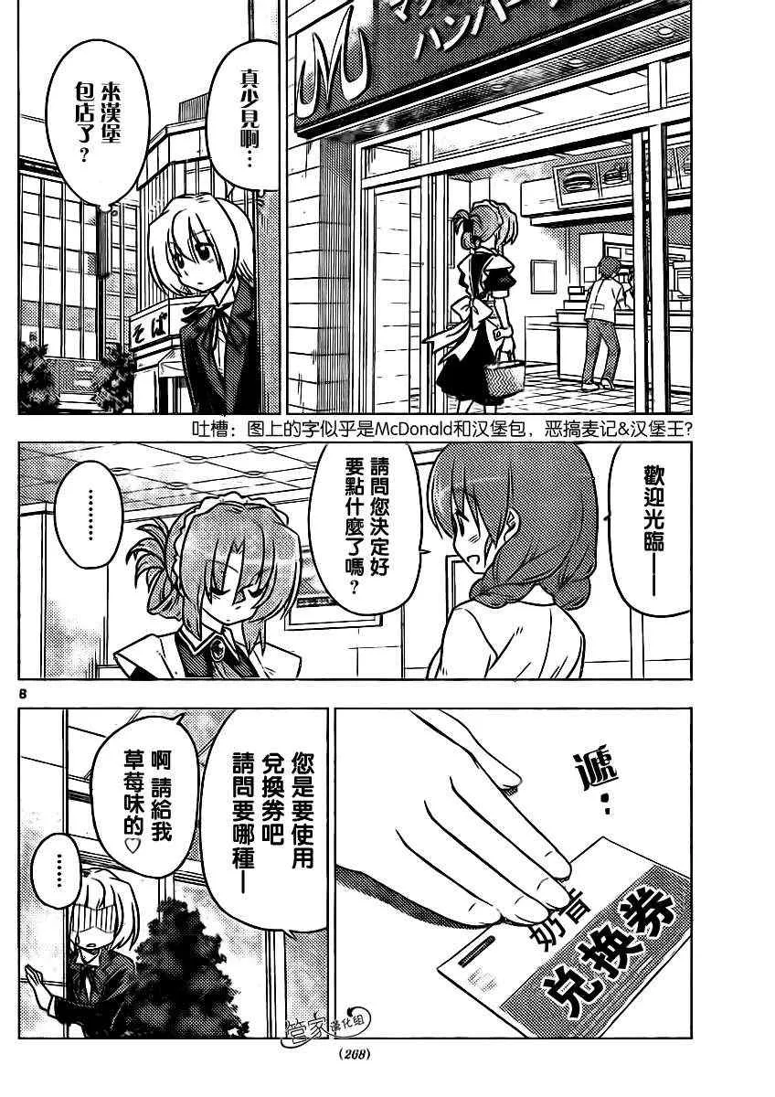 第361话 母亲的行为无论在哪里也大致、相同 第8页