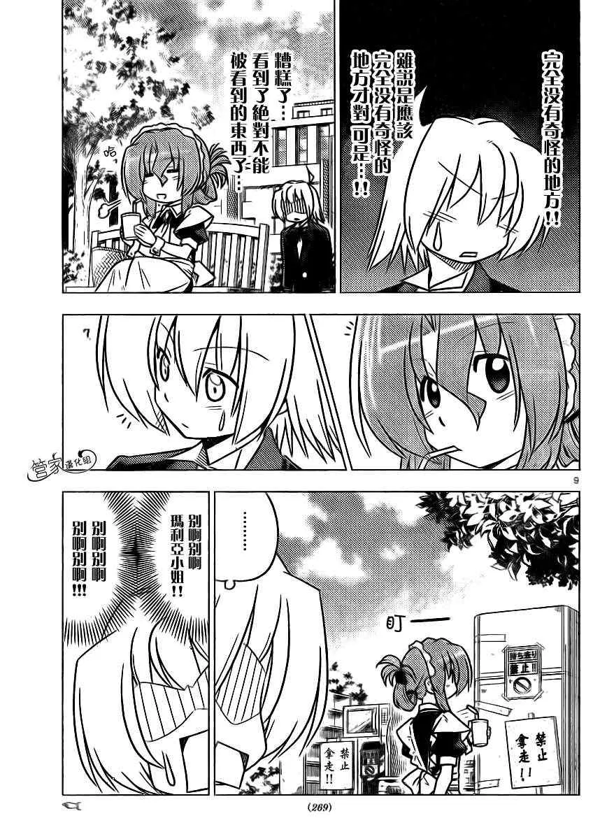第361话 母亲的行为无论在哪里也大致、相同 第9页