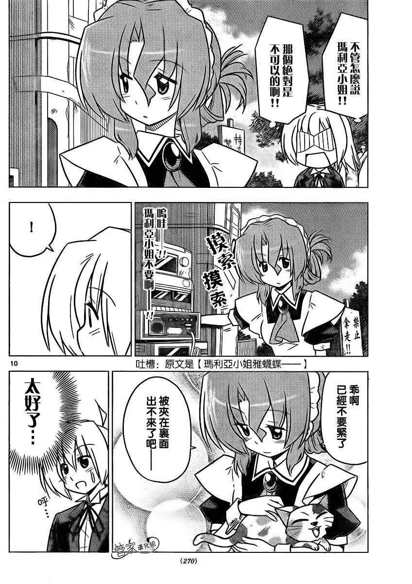 第361话 母亲的行为无论在哪里也大致、相同 第10页