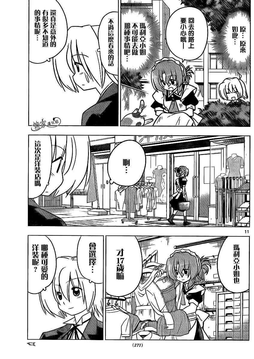 第361话 母亲的行为无论在哪里也大致、相同 第11页