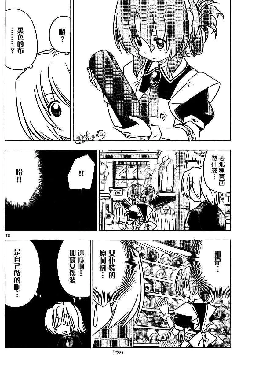 第361话 母亲的行为无论在哪里也大致、相同 第12页